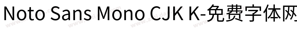 Noto Sans Mono CJK K字体转换